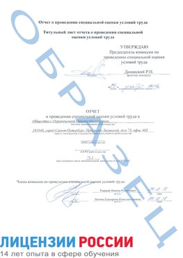 Образец отчета Киселевск Проведение специальной оценки условий труда